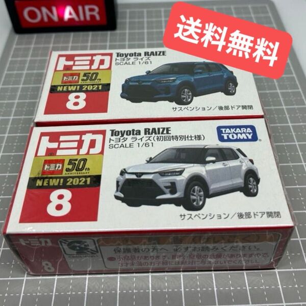 【未開封】 トミカ No.8 トヨタ ライズ 初回特別仕様と通常版 2台セット 【送料無料】