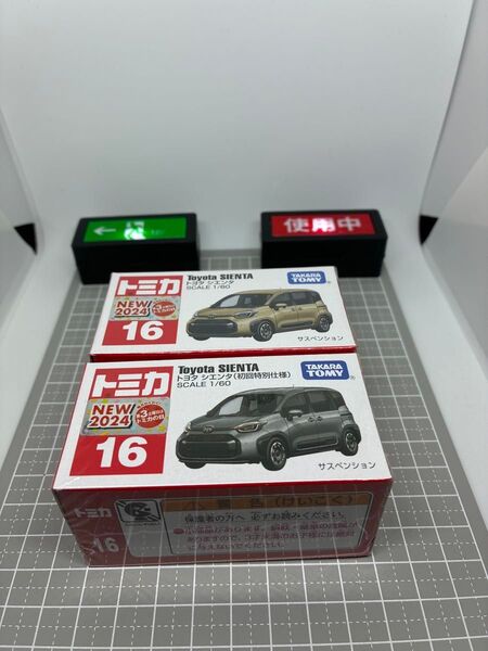 未開封 希少 トミカ No.16 トヨタ シエンタ 2台セット 通常 初回特別仕様