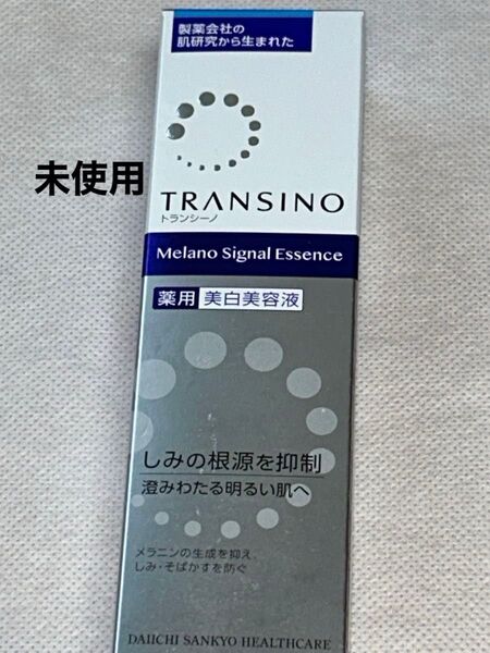 トランシーノ 美白美容液 30g 未使用