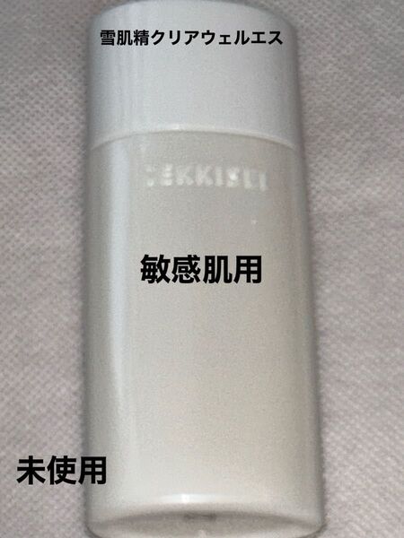 雪肌精 クリアウェルエス UVマイルドミルク(敏感肌用日焼け止めミルク)50mL SPF50+PA+++