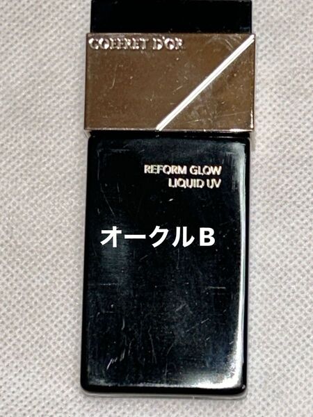 コフレドール リフォルムグロウ リクイドUV オークルB (標準より一つ明るめ) 30mL