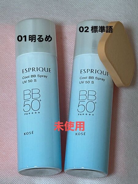 コーセー エスプリーク ひんやりタッチBBスプレー50S01,02 エッセンスFD 60g×2本