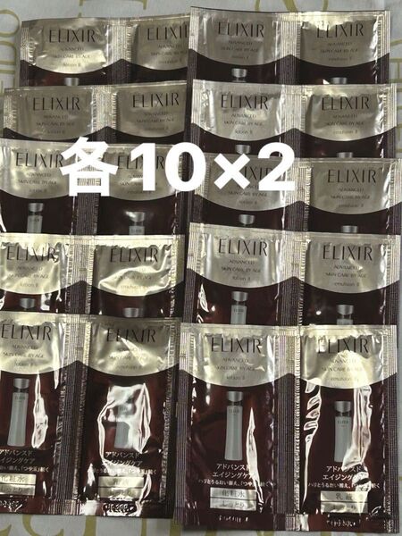 資生堂エリクシール アドバンスド 化粧水、乳液サンプルセット(合計20包)