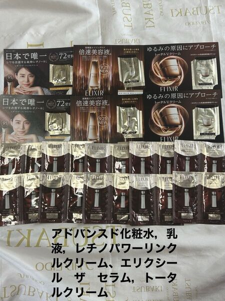 エリクシール エイジングケアサンプルセット ( シワ改善、倍速美容液、トータルクリーム,アドバンスド化粧水乳液)