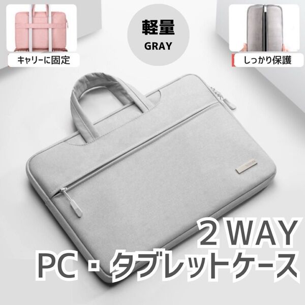 タブレットケース pcケース 12インチ 手提げ 持ち運び iPad 子供 ブリーフケース 2way 通学 パソコンバッグ グレー