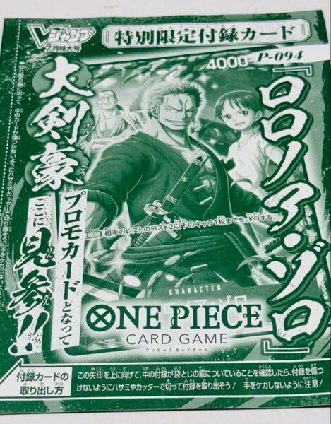Vジャンプ 付録 ワンピースカード ロロノア ゾロ