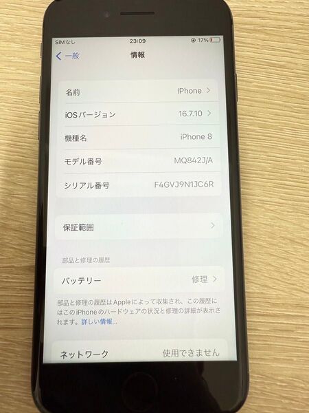 iPhone 8 本体 256 GB SIM フリー