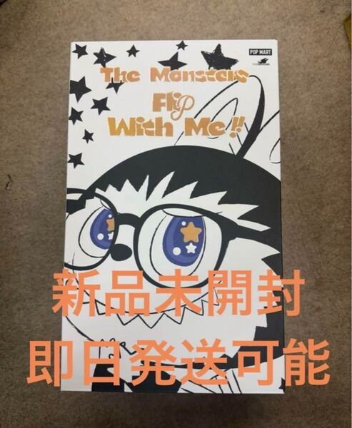 POP MART THE MONSTERS FLIP WITH ME ぬいぐるみ