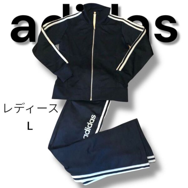 adidas アディダス レディースL ジャージ 上下 トラックジャケットセットアップ ネイビー 紺色 スリム系