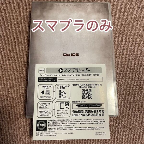 Da-iCE MUSi-aM DVD CD スマプラのみ