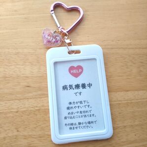 「病気療養中です」ヘルプマークケース ヘルプカード ドライフラワーのハートチャーム付 ハートカラビナタイプ 精神障害内部障害ガン他