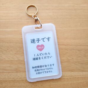 「迷子です」ヘルプマークケース ヘルプマーク補助ヘルプカード キーホルダー