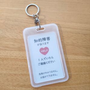 「知的障害があります」ヘルプマークケース ヘルプカードのセット
