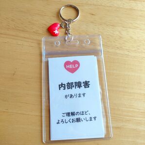内部障害があります」防水ヘルプマークケース ヘルプカードケース ハートチャーム付き
