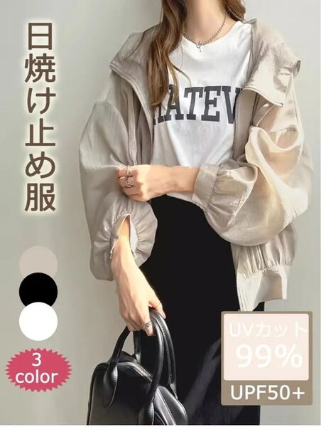 UVカット99% フルジップ ジップアップパーカー アウター 夏服長袖 ホワイト 日焼け止め服
