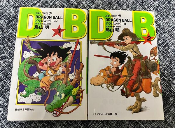 DRAGONBALL 1・2巻 単行本2冊セット 鳥山明 集英社 送料込 マンガ ドラゴンボール 孫悟空 コミックス まとめ売り