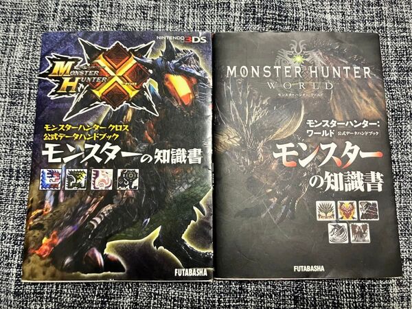 モンスターハンタークロス公式データハンドブック モンスターの知識書 2種2冊 攻略本 公式ガイドブック