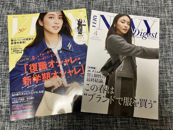 VERY ヴェリィ 2025年4月号 付録冊子アリ バックナンバー 武井咲 送料込 光文社 ファッション雑誌 状態良好 月刊誌