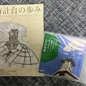 時計台のある街 浅沼修 ダークダックス 北国の抒情 札幌時計台 CD 非売品 冊子 北海道