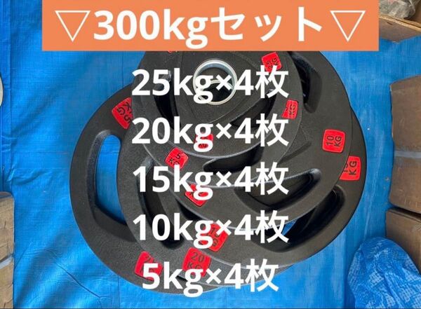 ★超特価 20枚 合計300kg セット バーベルプレート オリンピックバー用