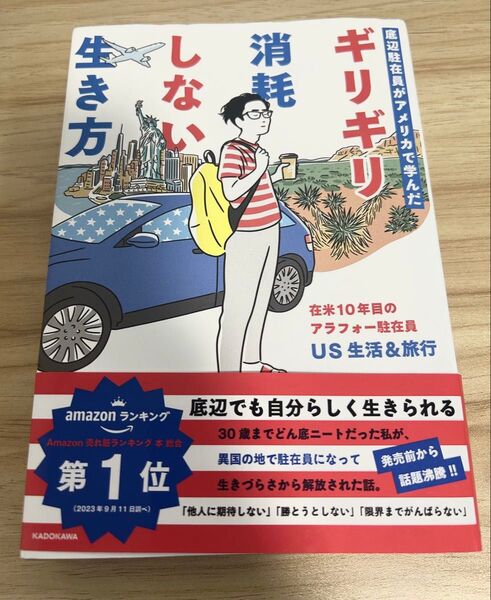 底辺駐在員がアメリカで学んだ ギリギリ消耗しない生き方