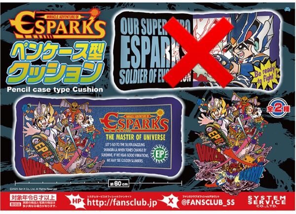 【最終値下げ】【新品】 エスパークス ペンケース型 クッション 60cm