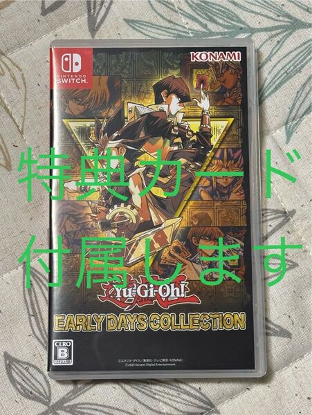 【特典カード付き】【Switch】 遊戯王 アーリーデイズコレクション