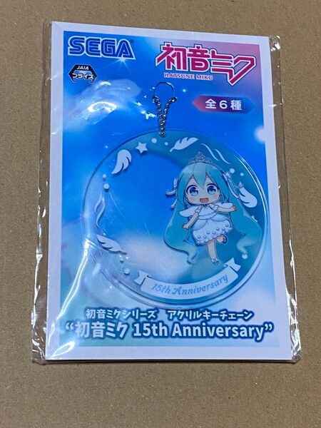 初音ミク アクリルキーチェーン 15周年 プロセカ