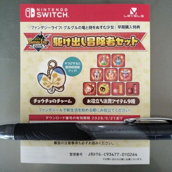 ファンタジーライフi グルグルの竜と時をぬすむ少女 Switch版 シリアルナンバー