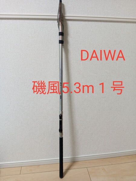 DAIWA、ダイワ、磯風、1号、スピニングロッド、釣り竿、釣竿