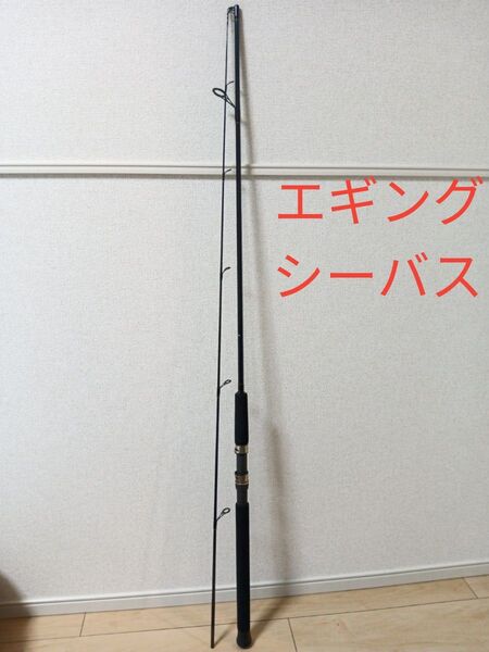 エギングロッド、シーバス、スピニングロッド、釣り竿、釣竿