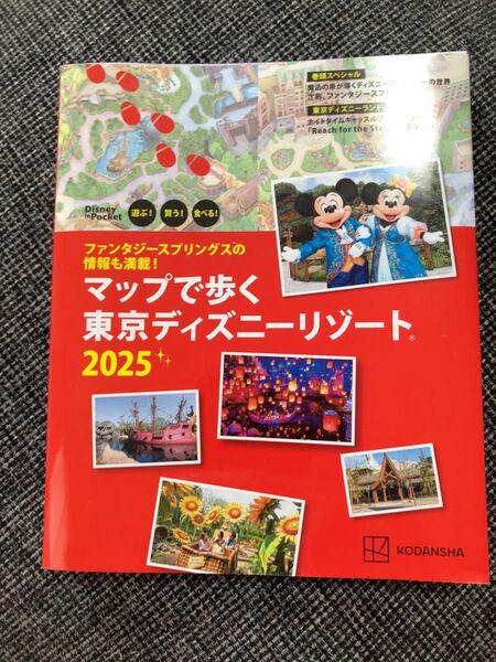 ディズニーリゾート ガイドブック ディズニーランド ディズニーシー ファンタジースプリングス旅行 ファンブック 2025