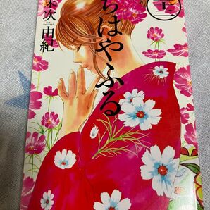 ちはやふる 22巻