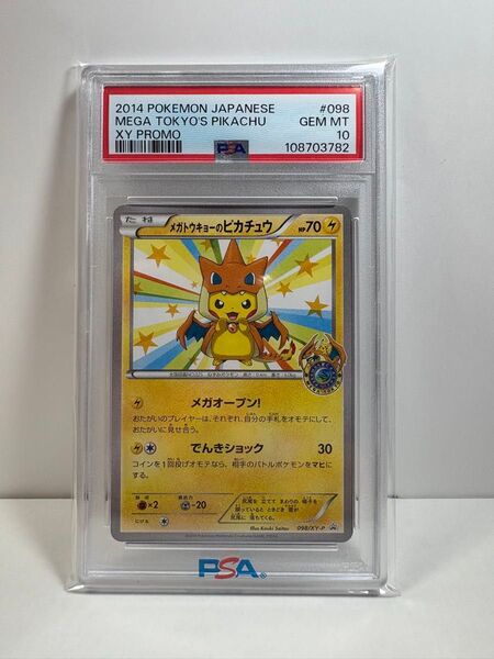 【PSA 10 】メガトウキョーのピカチュウ 098/XY-P