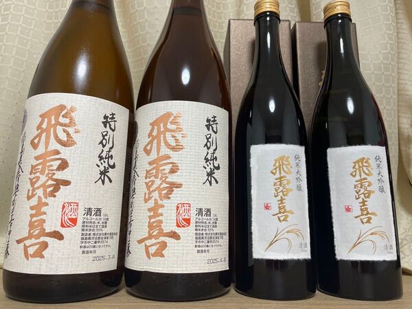 飛露喜 特別純米 1800ml x 2本、純米大吟醸 720ml x 2本