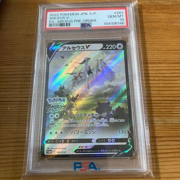 アルセウスv プロモ PSA10 ポケモンカード