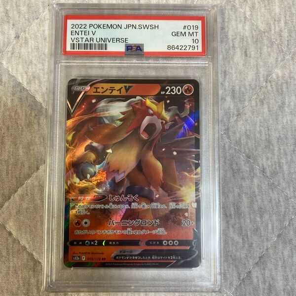 エンテイV rr PSA10 ポケモンカード