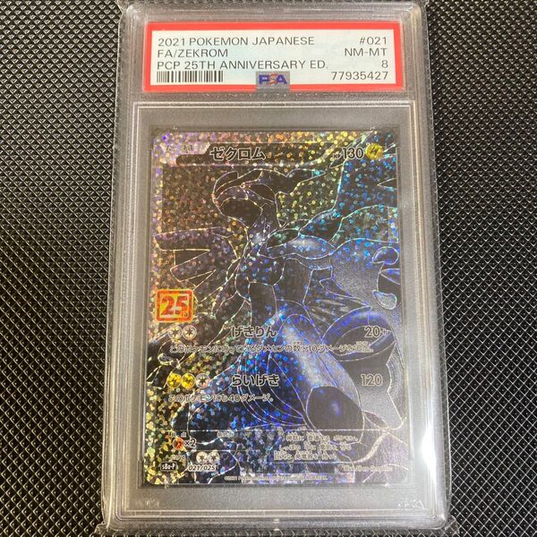 ゼクロム 25th PSA8 ポケモンカード