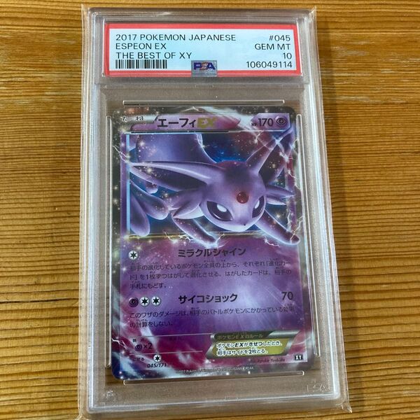 エーフィEX RR PSA10 ポケモンカード