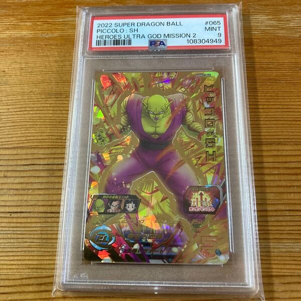 UGM2-065 ピッコロSH PSA9 スーパードラゴンボールヒーローズ