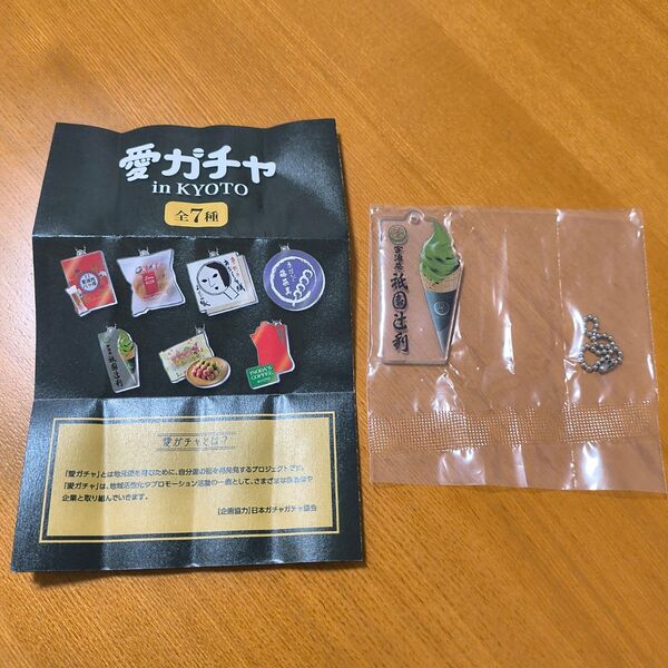 愛ガチャ in KYOTO 宇治茶祇園辻利