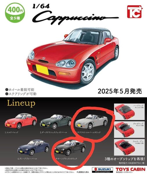 【未開封】 1/64 SUZUKI カプチーノ 2種(シルバー&ブラック) トイズキャビン ガチャ