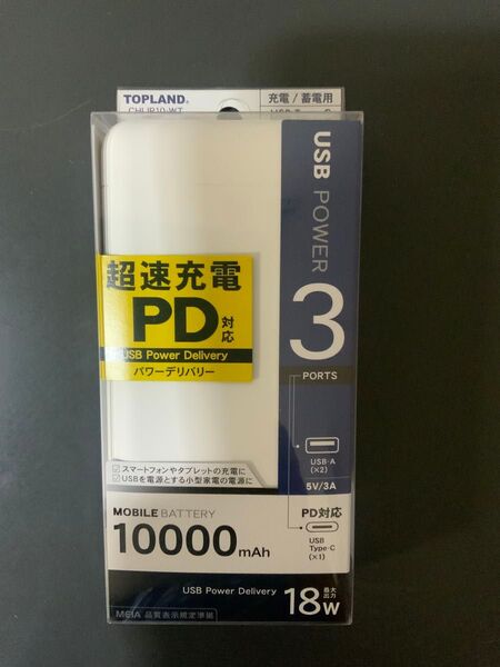 新品未開封 TOPLAND トップランド モバイルバッテリー 10000mAh CHLI10-WT