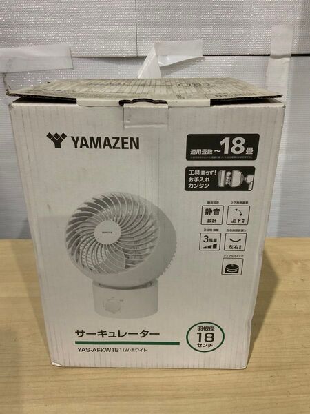新品未使用箱不良 山善 サーキュレーター 18cm 首振り お手入れ簡単 全分解仕様 風量3段階 YAS-AFKW181(W)