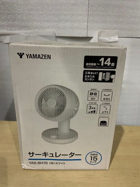 新品未使用箱不良 山善 洗えるサーキュレーター 静音タイプ ~14畳 YAS-BH15(W)