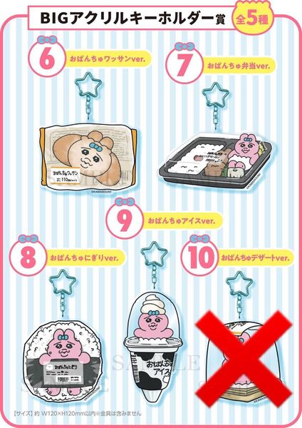 おぱんちゅうさぎ くじ アクリルキーホルダー 4個セット