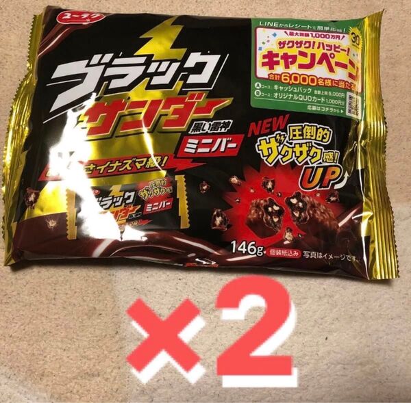 ブラックサンダー おいしさイナズマ級 黒い雷神 ミニバー 圧倒的ザクザク感 ココアクッキー 2袋分セット