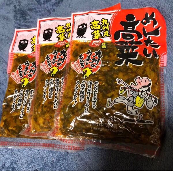 めんたい高菜 九州産高菜100%使用 うまいもんち ご飯に合う 麺に合う 中津漬物 3袋セット