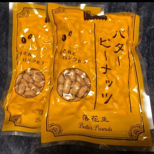 バターピーナッツ 2袋セット ほんのり塩味 シンプルな味付け 素材本来の味わい お酒のおやつ 密封包装 ロングセラー 落花生