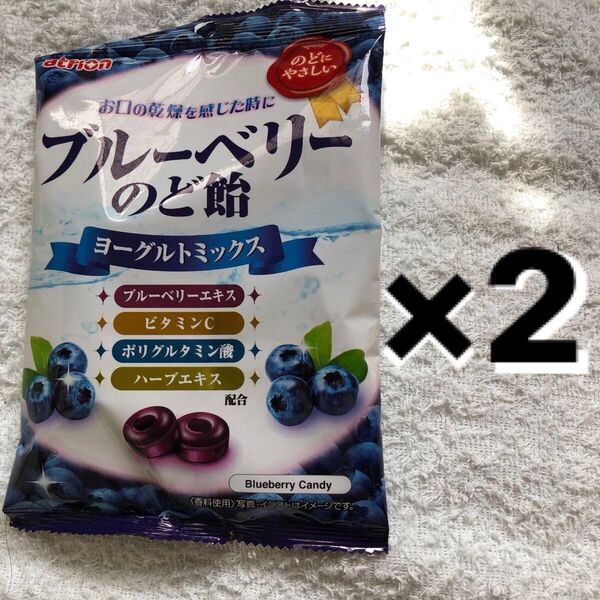 のどに優しい ブルーベリーのど飴 2袋分セット ヨーグルトミックス ブルーベリーエキス ビタミンC ポリグルタミン酸 ハーブエキス
